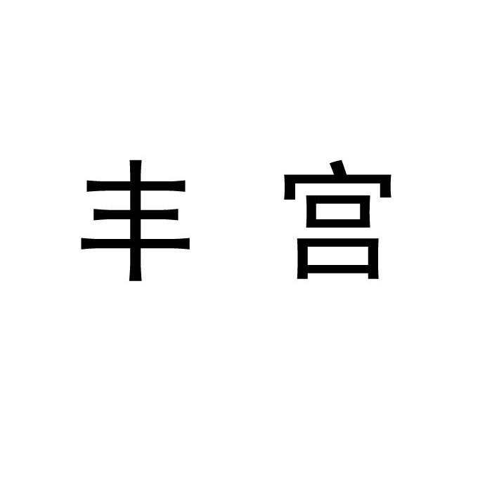 30商标转让