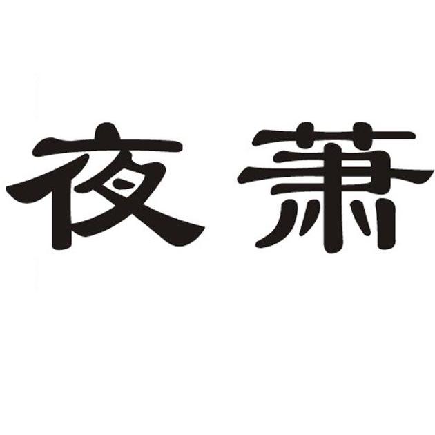 25商标转让