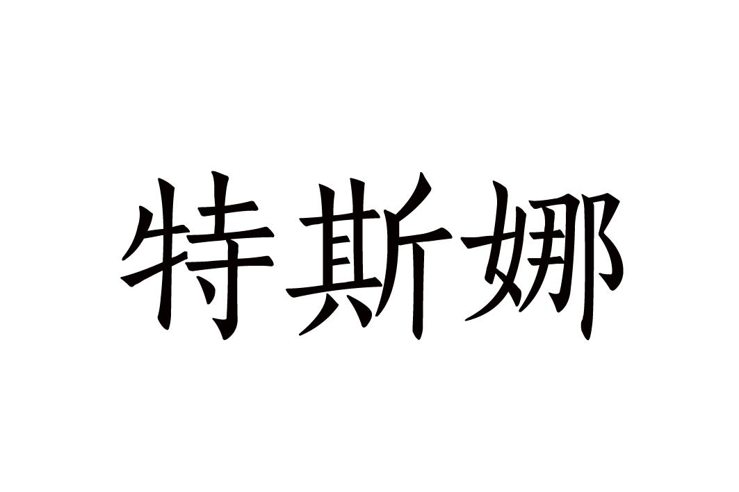 33商标转让