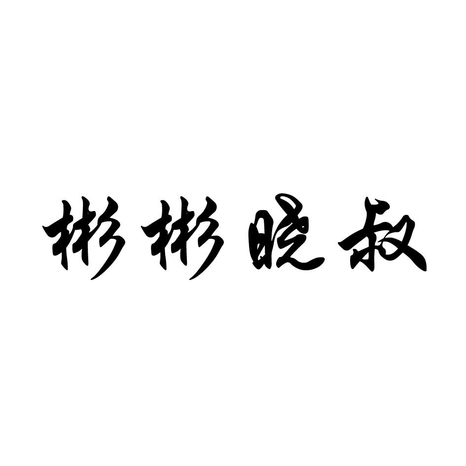 30商标转让