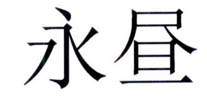 34商标转让