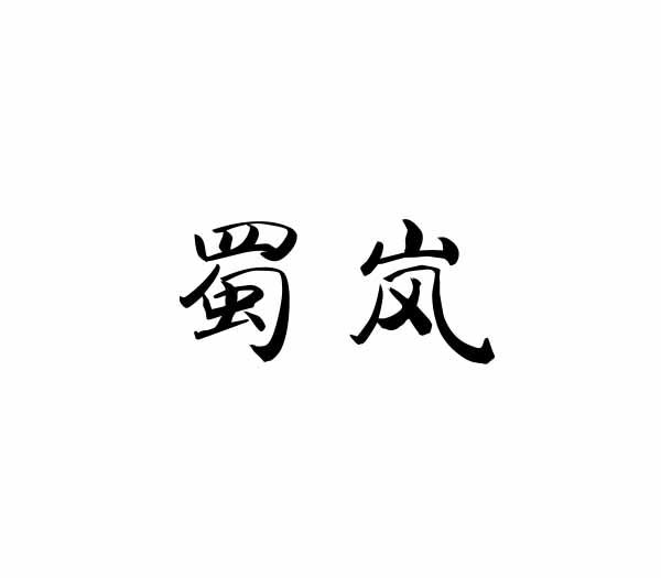 33商标转让