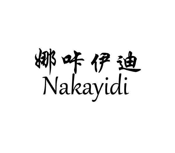 25类商标转让