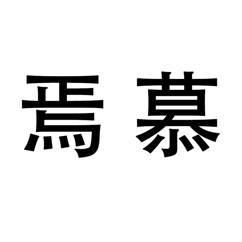20商标转让