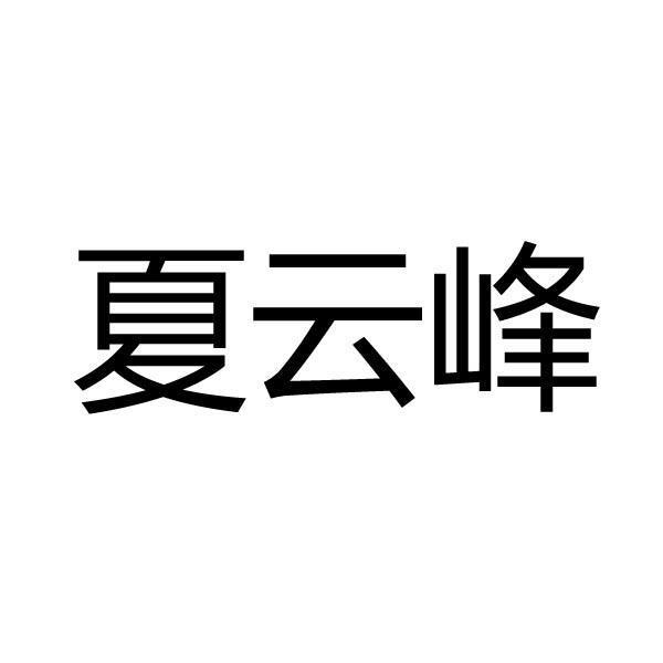 30商标转让