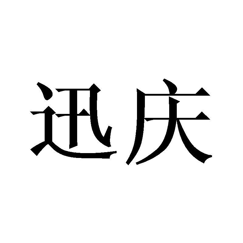 11商标转让