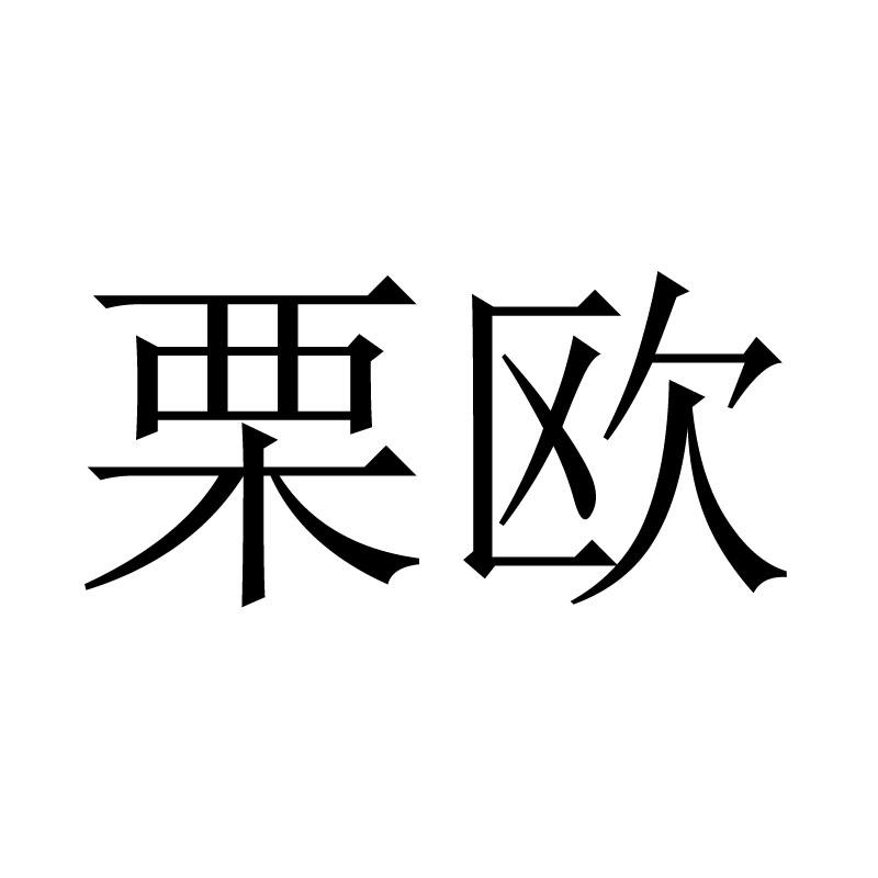 25商标转让