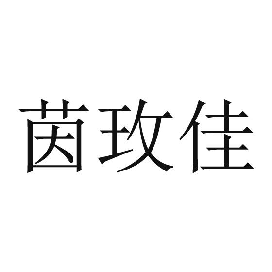 25商标转让