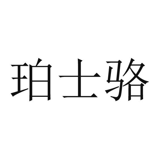 25商标转让