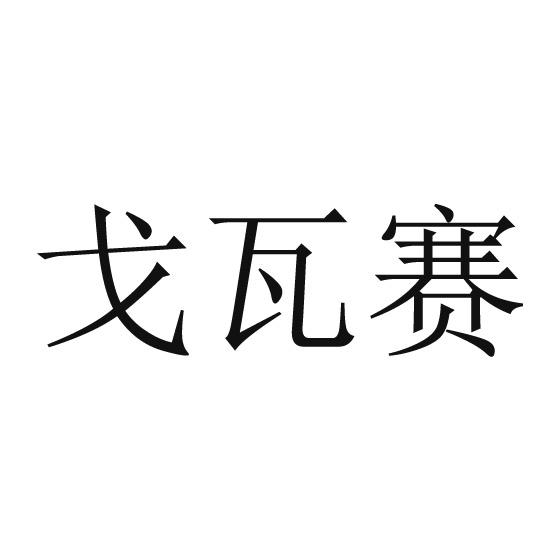 25商标转让