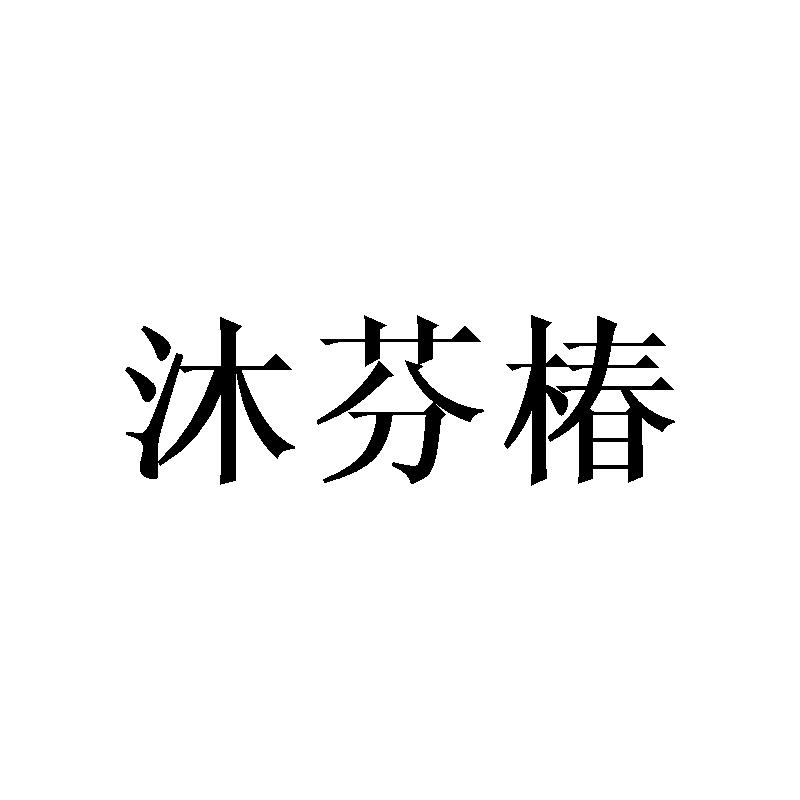 03商标转让