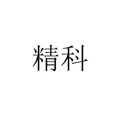21商标转让