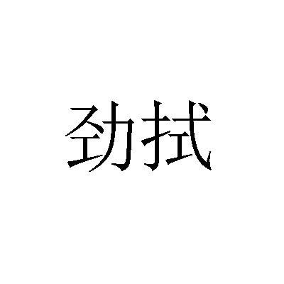 21商标转让