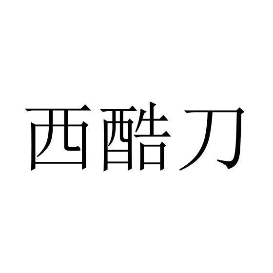 25商标转让