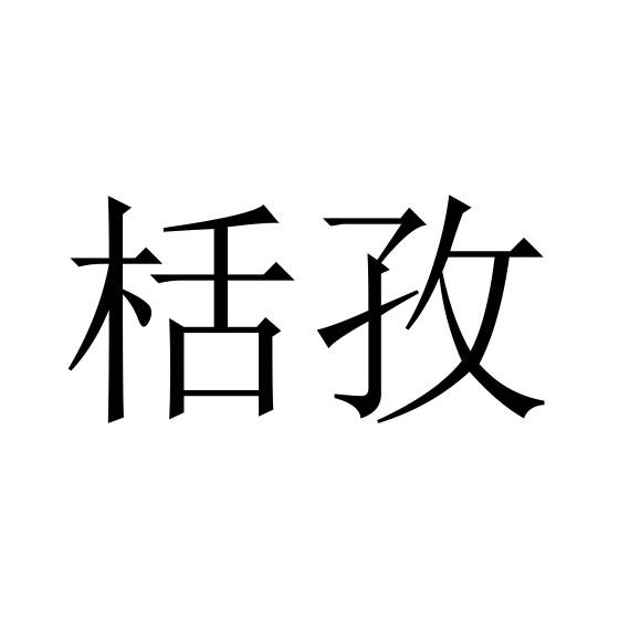 25商标转让