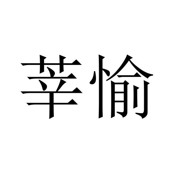 25商标转让
