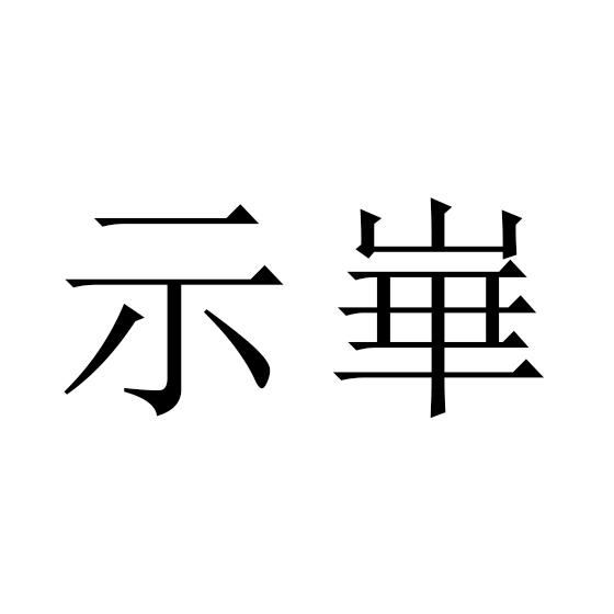 14商标转让