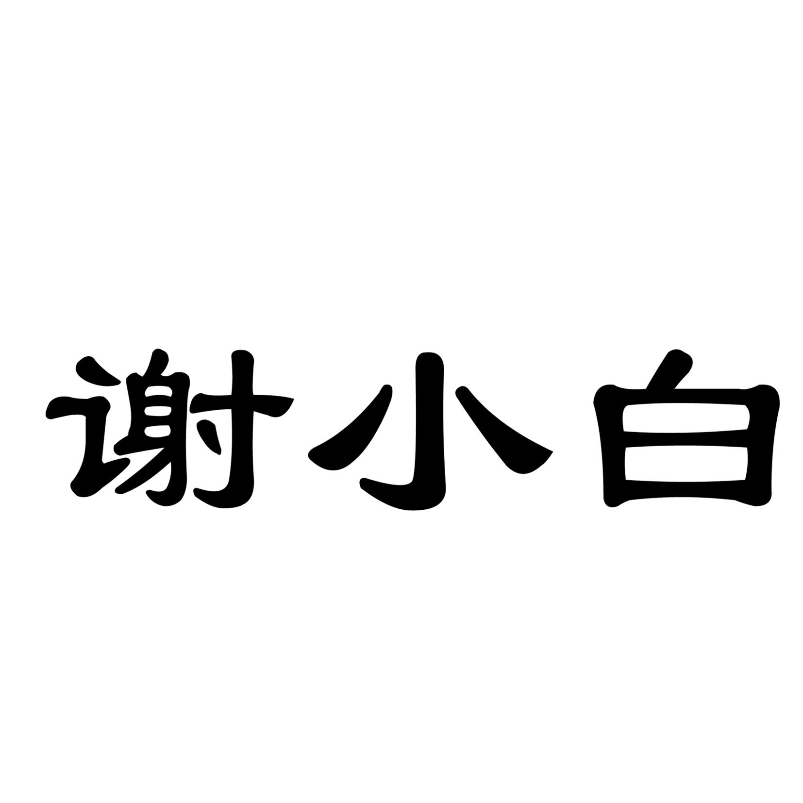 33商标转让