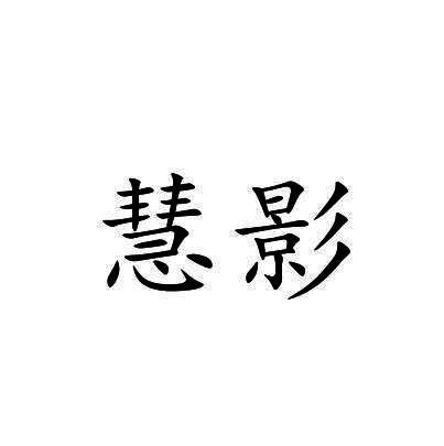 15类商标转让