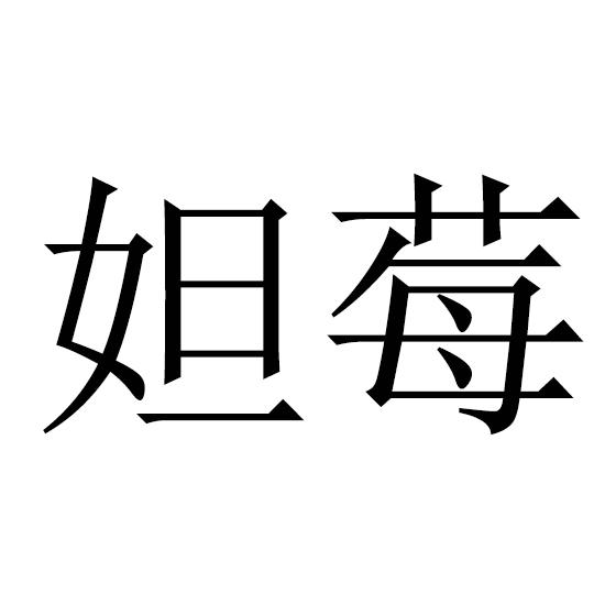 25商标转让