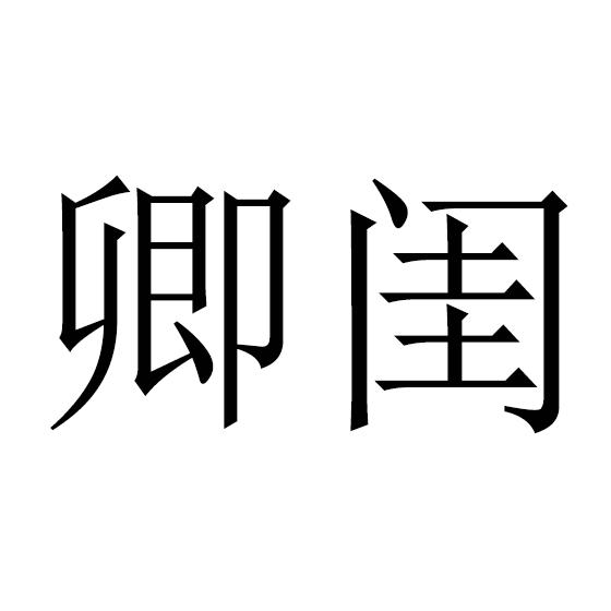 25商标转让