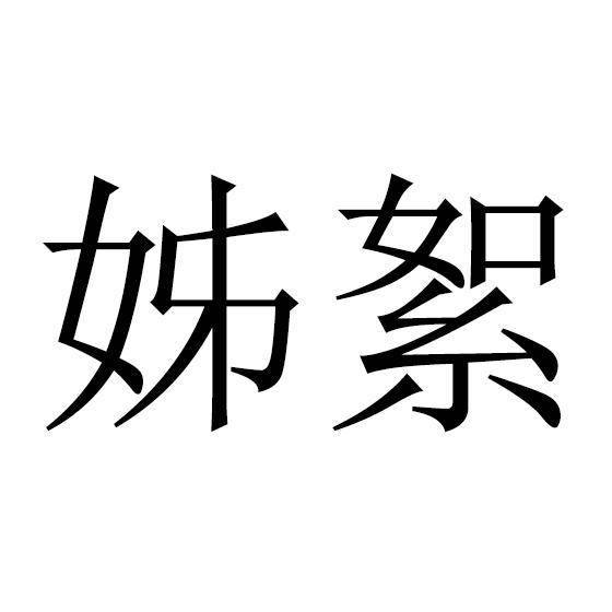 25商标转让