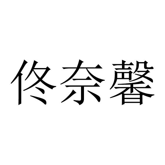 25商标转让