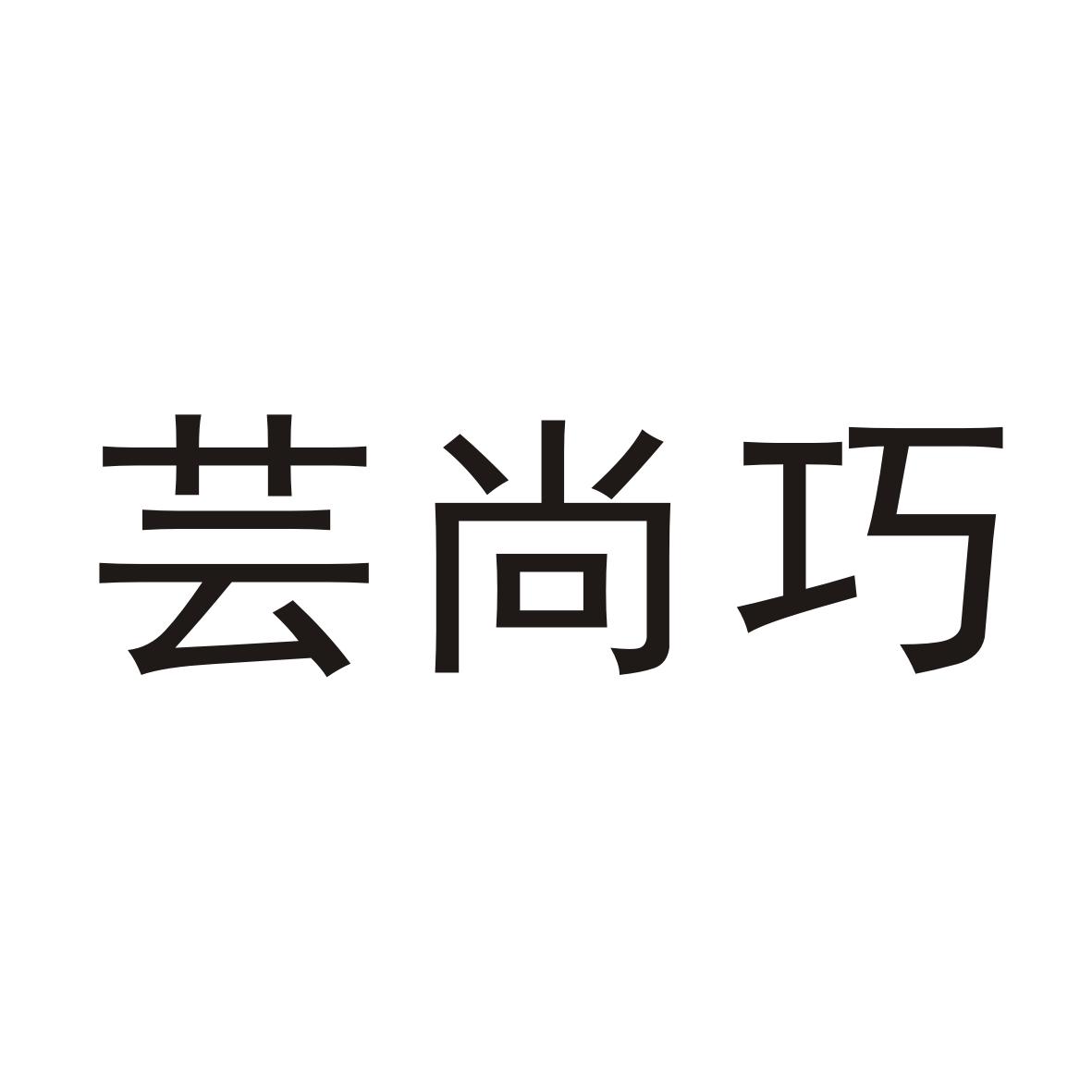 25类商标转让