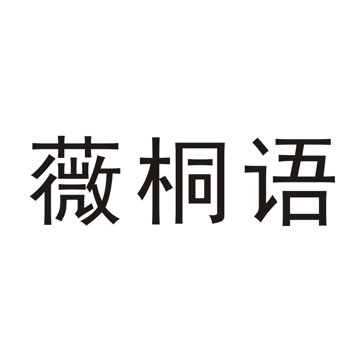 25类商标转让