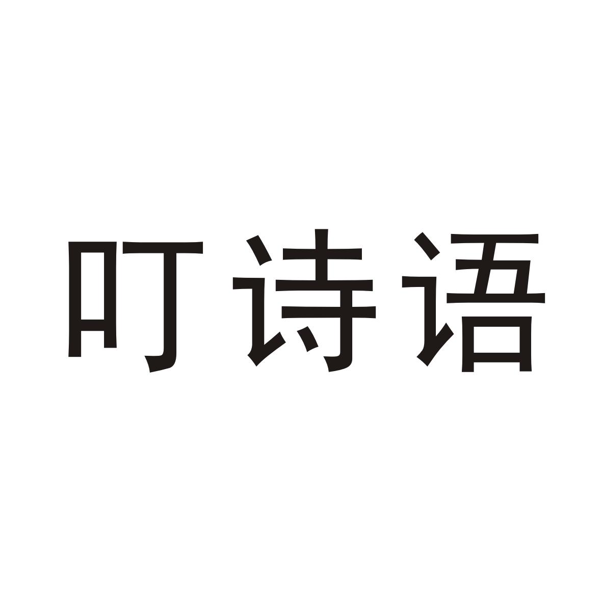 25类商标转让