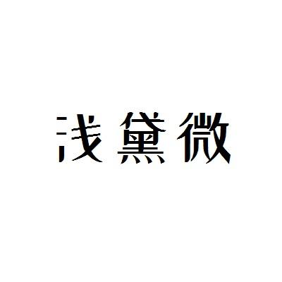 20商标转让