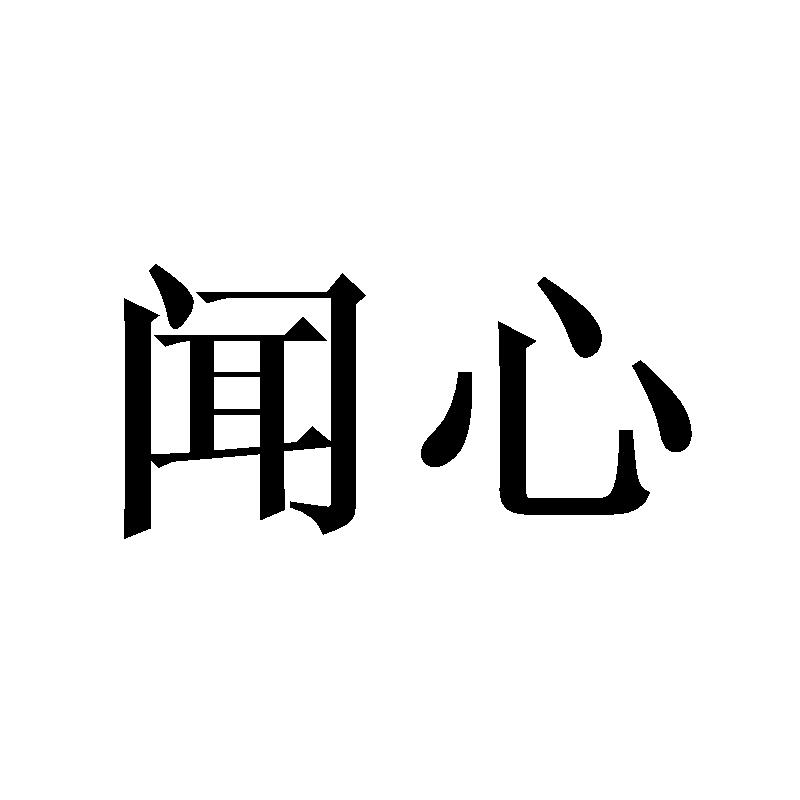 21商标转让