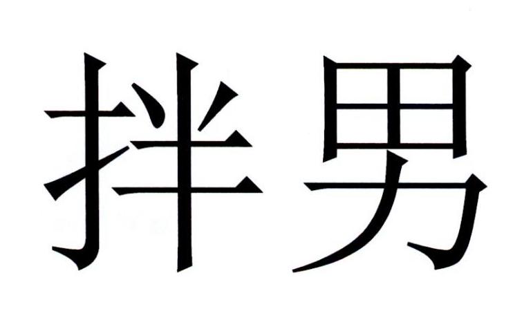 43商标转让