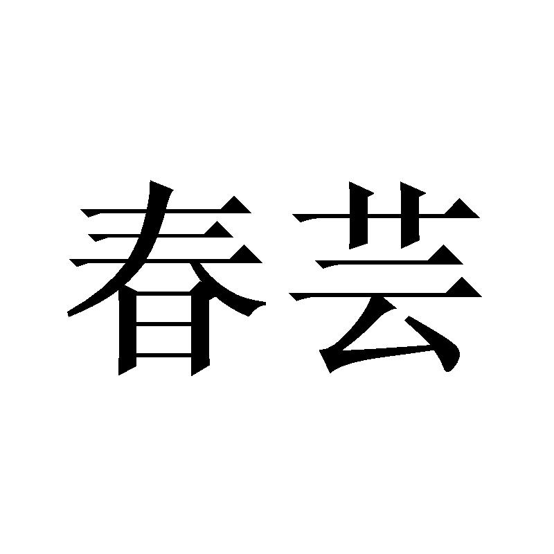 20商标转让
