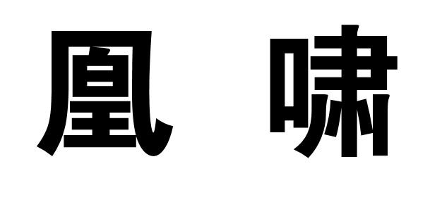 25类商标转让