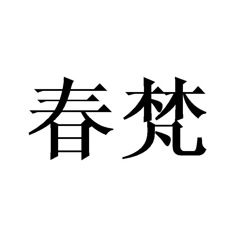 12商标转让