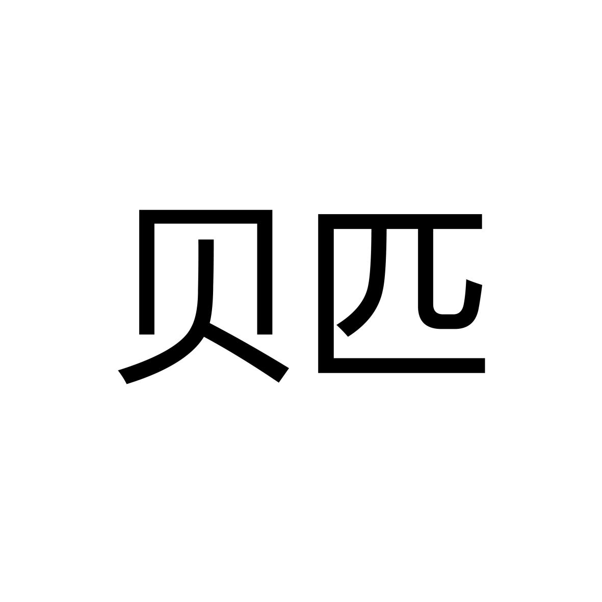 25类商标转让