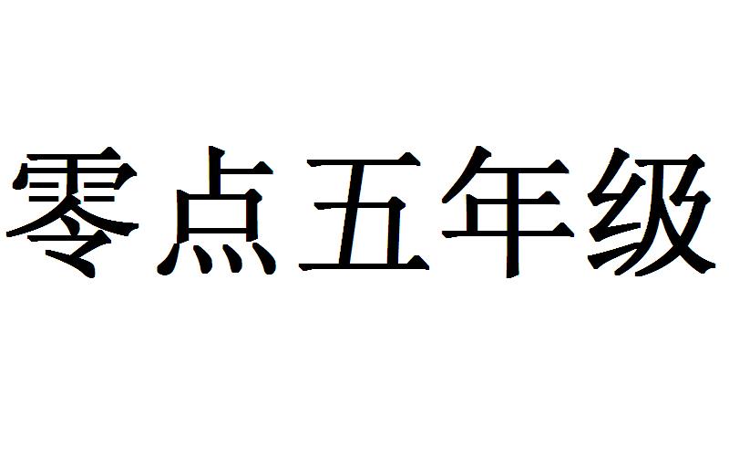 30类商标转让