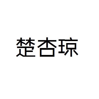 33商标转让