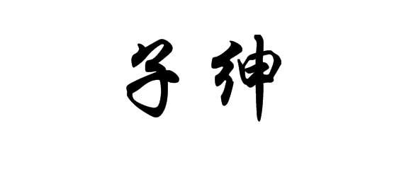 16商标转让