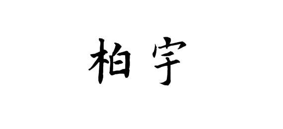 16商标转让