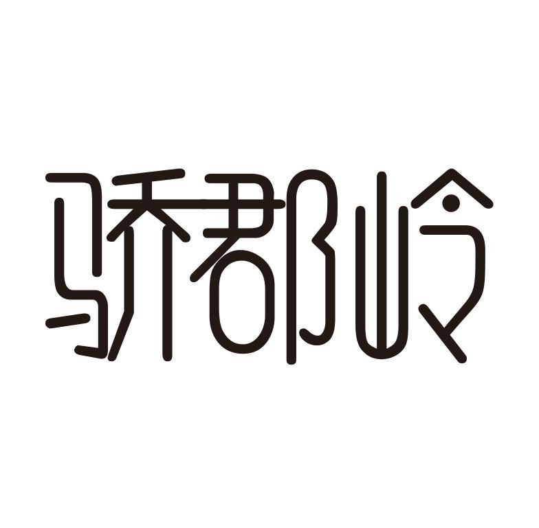 25商标转让