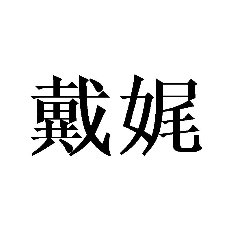 20商标转让