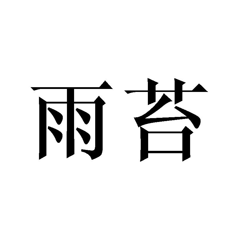 06商标转让