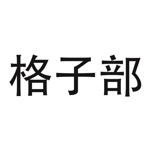16商标转让