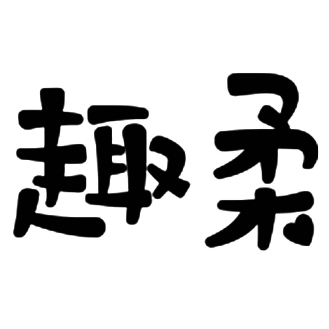 20商标转让