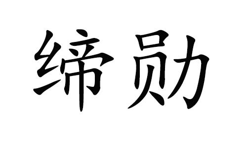 11商标转让