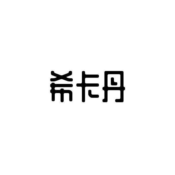 20商标转让