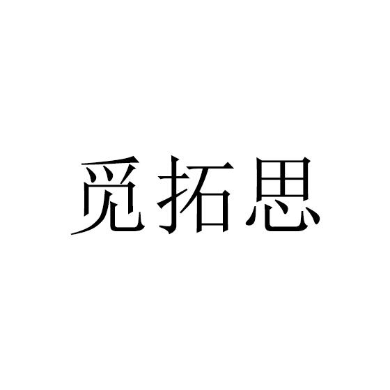 16类商标转让