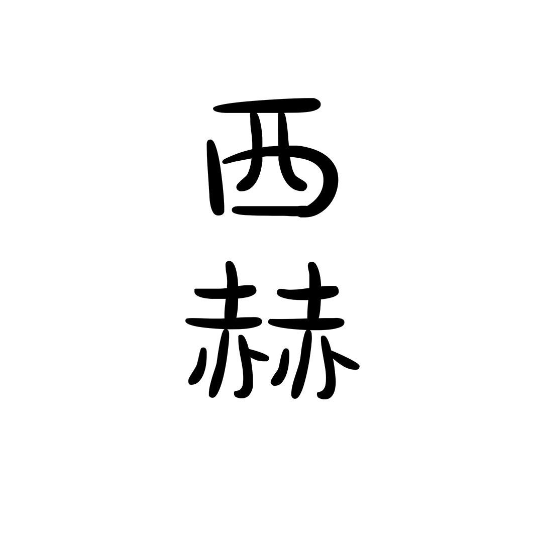 21商标转让